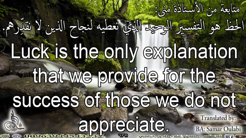 Luck is the only explanation that we provide for the success of those we do not appreciate. 